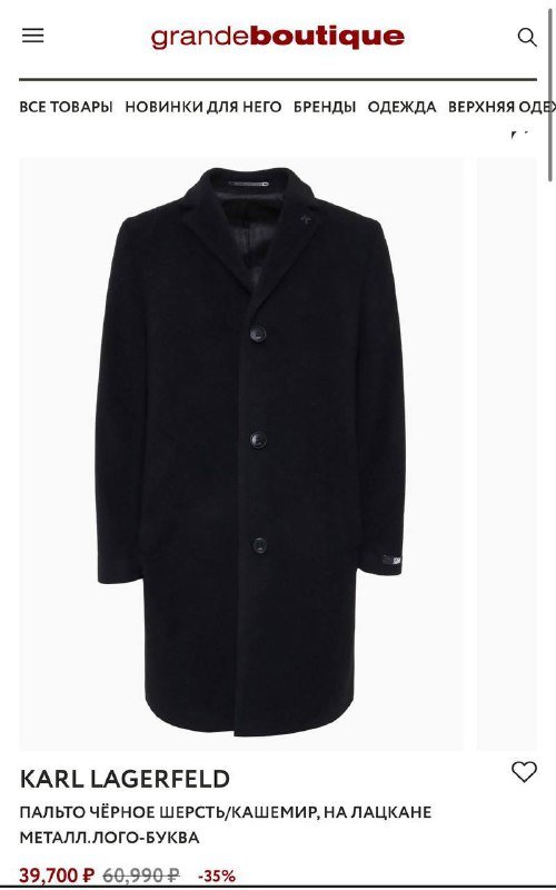 Мужское пальто Karl Lagerfeld