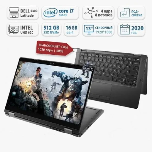 Dell Latitude 5300 2-в-1