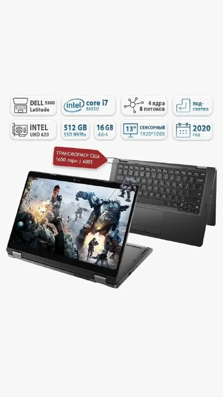 Dell Latitude 5300 2-в-1 1