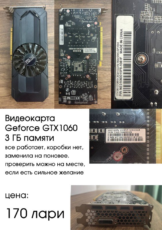 Видеокарта GTX 1060 3ГБ