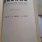 Советские учебники, геометрия, физика, химия, пособие по рисованию 5