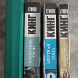 Книги Стивена Кинга 2