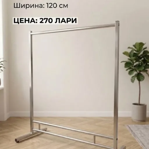 Рейл для одежды из нержавеющей стали