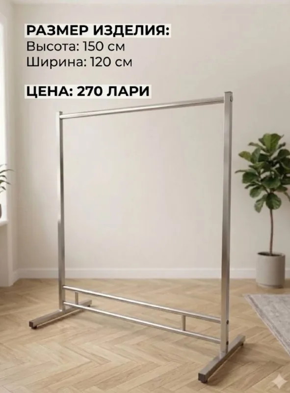 Рейл для одежды из нержавеющей стали 1