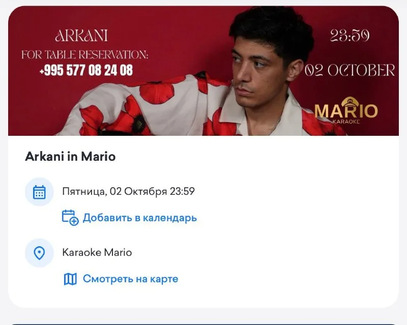 Билет в караоке Марио на выступление Arkani