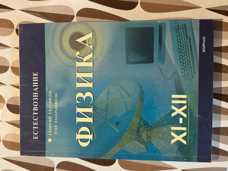 Книги по математике, физике, химии, русскому языку 2