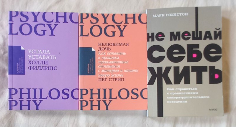 Книги по психологии и саморазвитию