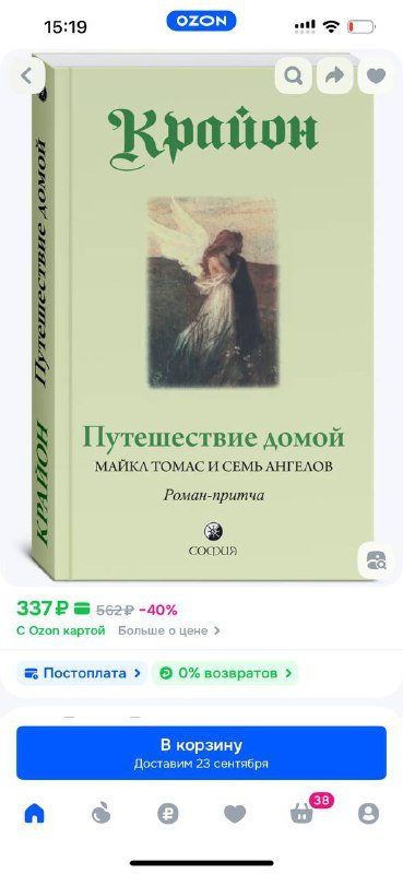 Крайон. Путешествие домой. Майкл Томас и семь ангелов, Сансиро, Дело Аляски Сандерс, Скорбь Сатаны 2