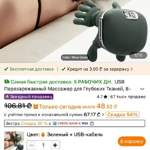 Массажер