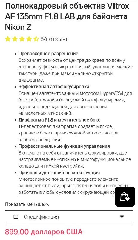 Объектив Viltrox 135mm F1.8 LAB для Nikon Z 4