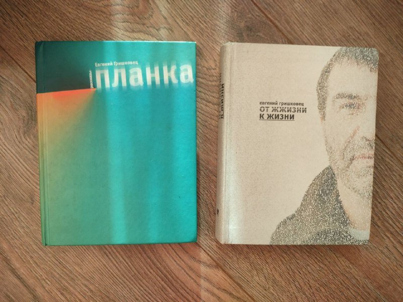 Книги Евгений Гришковец