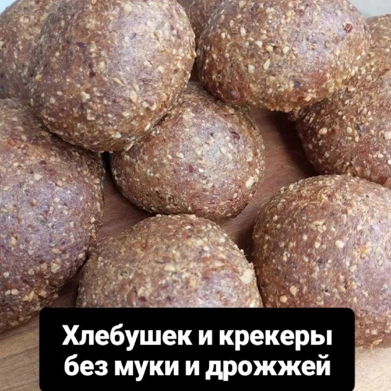 Веганские безглютеновые хлебные булочки, сладости без сахара и муки