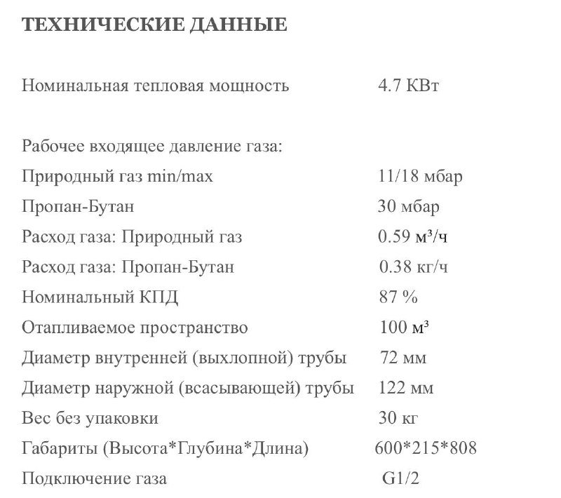 Газовый конвектор KARMA BETA 5 4