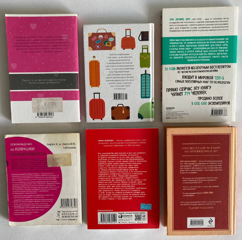 Книги по психологии и саморазвитию, коучинг, маркетинг 2