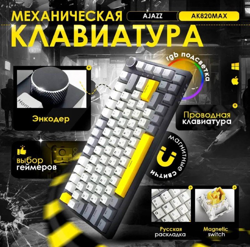 Механическая клавиатура Ajazz AK820MAX 3