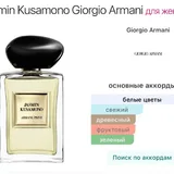 Духи Giorgio Armani Privé Jasmin Kusamono, 100 мл 3
