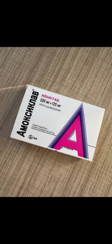 Амоксиклав 500/125 невскрытый 2