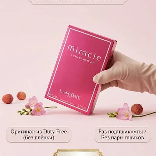Духи Lancôme Miracle 50 мл