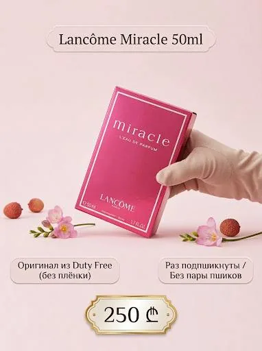 Духи Lancôme Miracle 50 мл