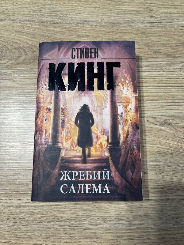 Книги Толкин, Кинг, Стейплз, Глуховский, Абракин, Стругацкие, Довлатов, Хейли, Оруэлл 2