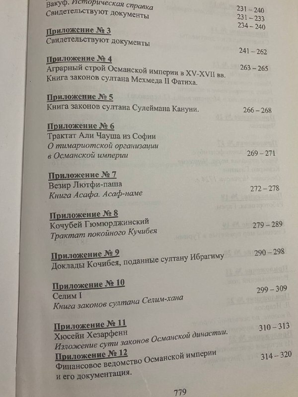 Книга Батум во времена Османской империи 5