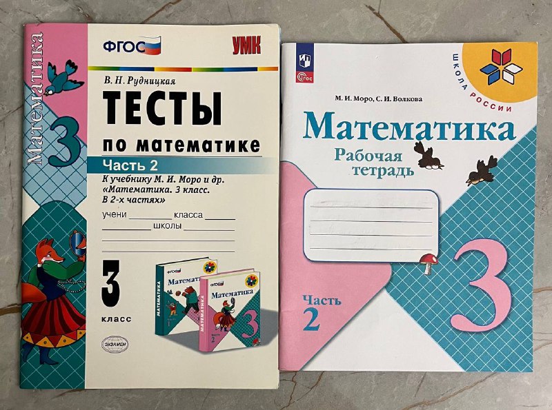 Рабочие тетради по математике, часть 2, 3 класс