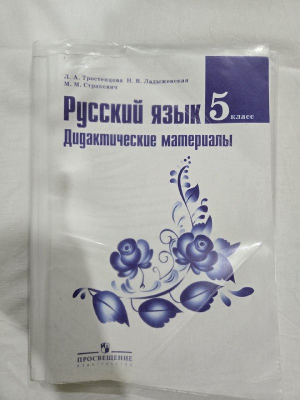 Русский язык 5 класс дидактические материалы