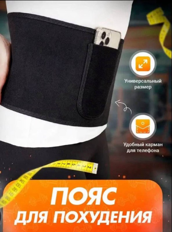 Пояс для похудения с эффектом сауны 4