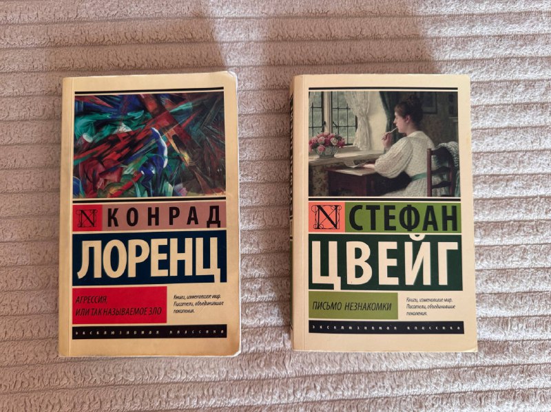 Книга Конрад Лоренц, Книга Стефан Цвейг