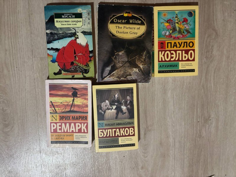 Книги Пауло Коэльо, Булгаков, Ремарк, Miyamoto Musashi и другие