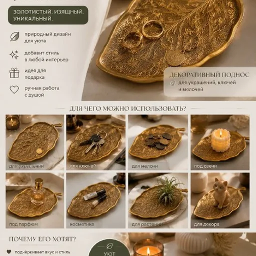 Декоративный листик, поднос