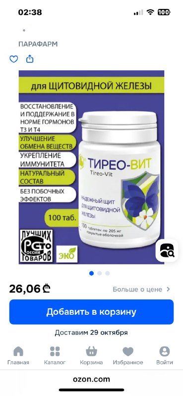 Таблетки Тирео-Вит для щитовидной железы