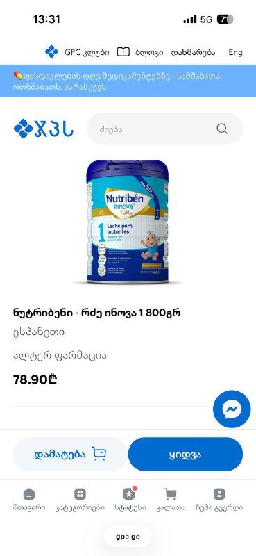 Nutriben детское молоко 1800 г