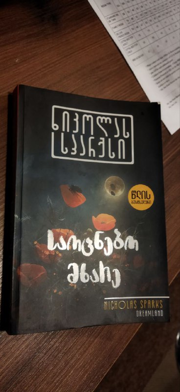 Книги на грузинском 10 за две 2