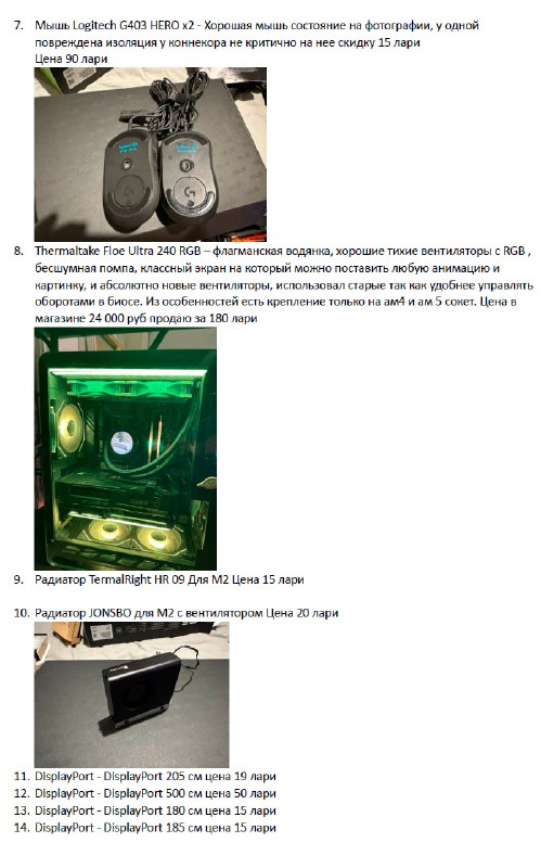Жесткий диск 2 ТБ, ПК корпус, ноутбук Acer I7 GTX, материнская плата, блок питания, оперативная память, UPS, компьютерное кресло, мыши Logitech, водяное охлаждение, радиаторы, SSD Kingston, вентиляторы, прикроватные тумбочки, комод 5