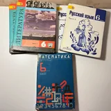 Комплект учебников 6 класса, 10 класса, 11 класса 2