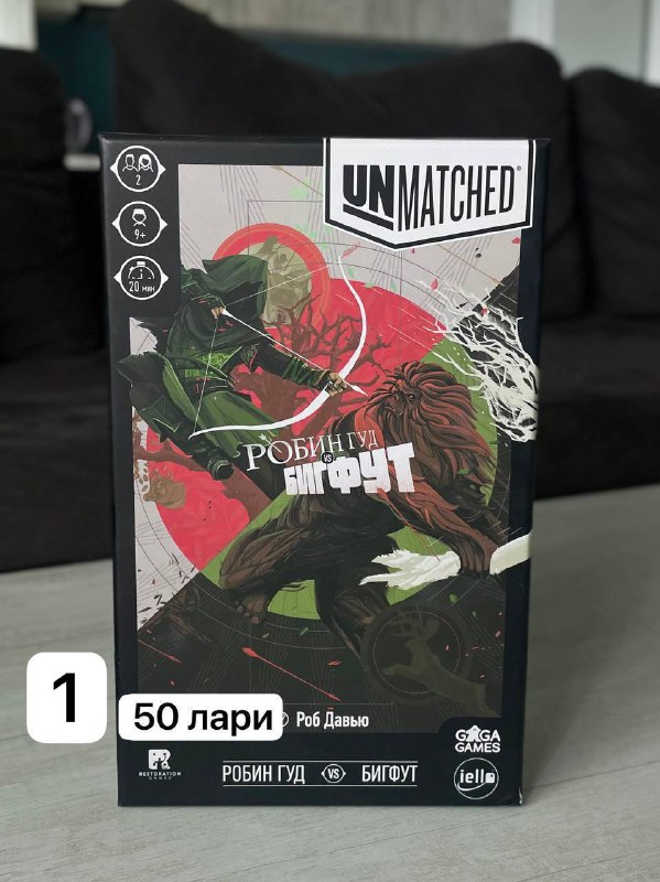 Unmatched Робин Гуд vs Бигфут