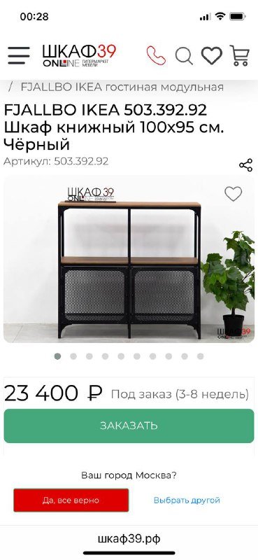 Стеллаж IKEA 300 2