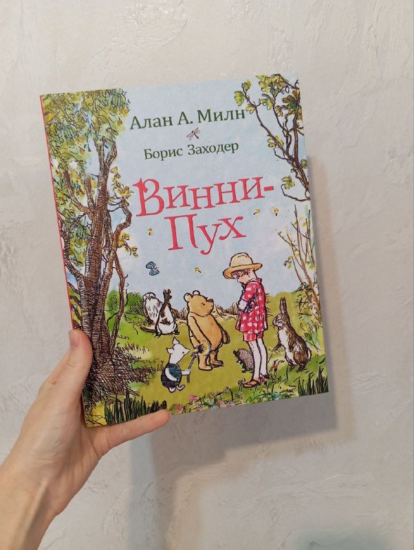 Сказки, Винни-Пух, Весенняя книга, Приключения Незнайки 2