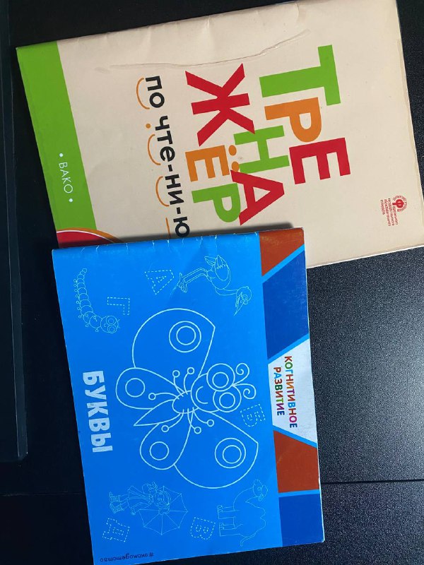 БУ книги подготовка к школе