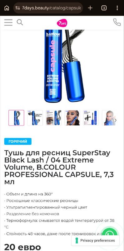 Тушь для ресниц SuperStay капсульная