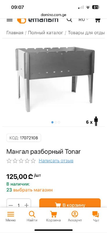 Складной мангал с розжигом и решёткой 2