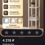 Торшер с полками 5