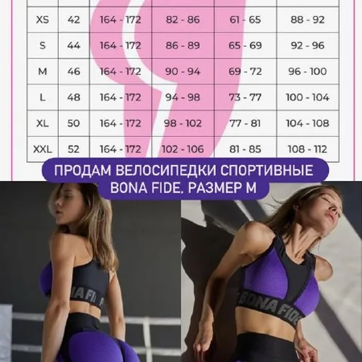 Женские спортивные велосипедки