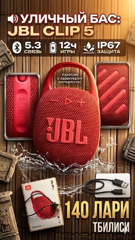 JBL Clip 5 колонка