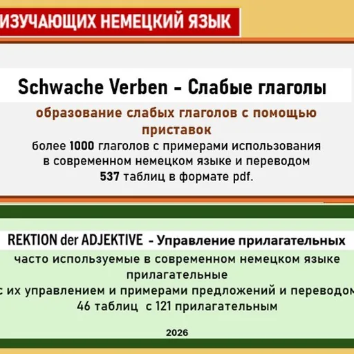 Слабые глаголы, управление прилагательных