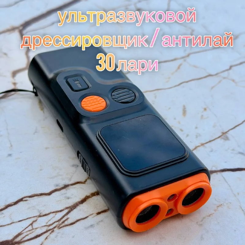Ультразвуковой антилай