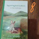 Детские книги 7
