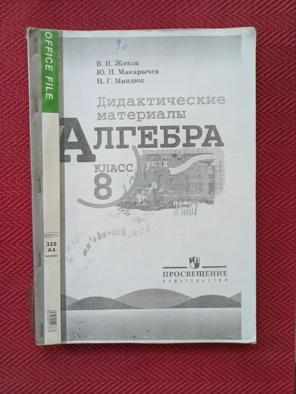 Учебники 8 класс 1