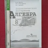 Учебники 8 класс 1